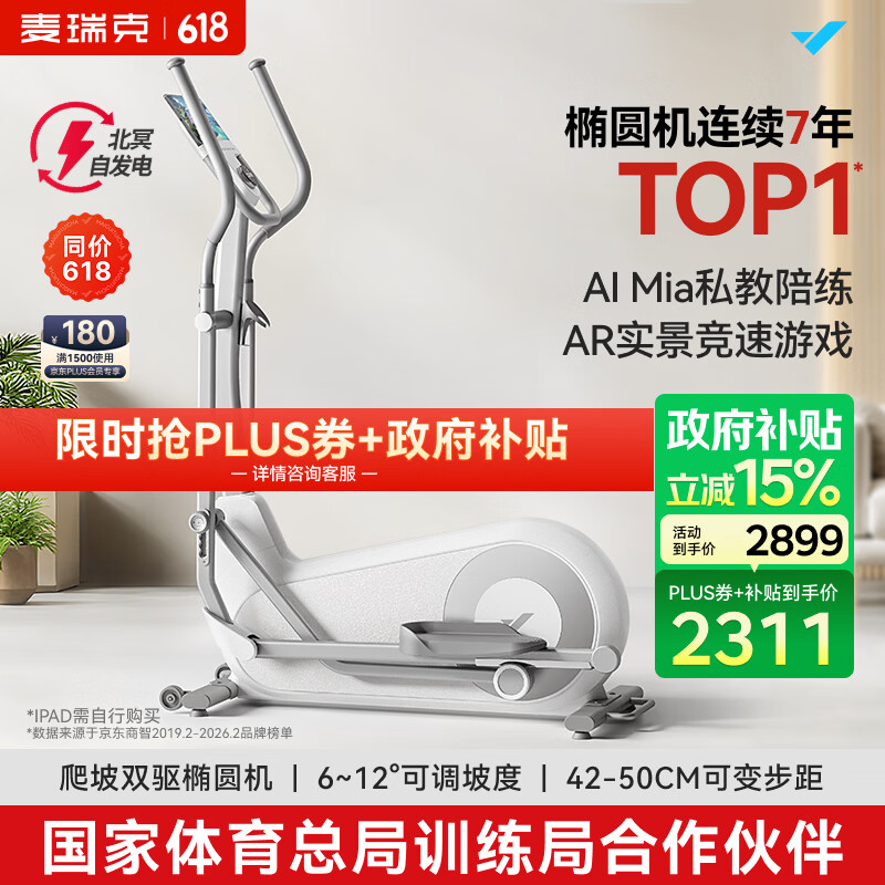 麦瑞克（MERACH）智能椭圆机家用椭圆仪太空漫步机运动健身器材凌波L7 新升级L7Pro-坡度步距可调-自发电