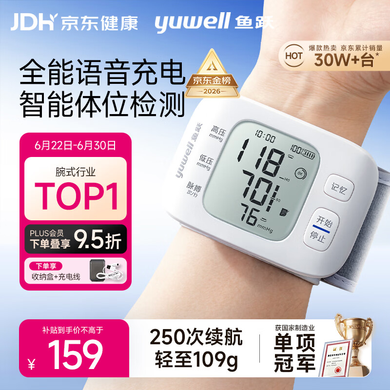 鱼跃（yuwell）行业销冠腕式电子血压计YE8800AR医用高精准测量血压仪器家用礼物