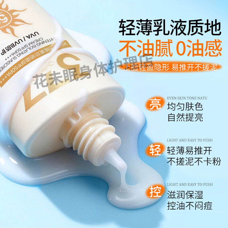 防晒隔离遮瑕三合一持久不脱妆敏感肌可用防晒霜50+防紫外线清爽 XH-377防晒霜【5637-80g】【3瓶】 防晒霜50+++提亮防水防晒防紫外线高倍防晒霜