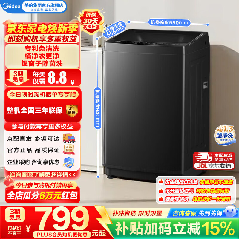 美的（Midea）全自动波轮洗衣机10公斤V56T/DT直驱变频更节能家用大容量一级能效 出租房 宿舍必备除螨 家电补贴 MB10V56T 波轮 10kg 变频波轮新品上市
