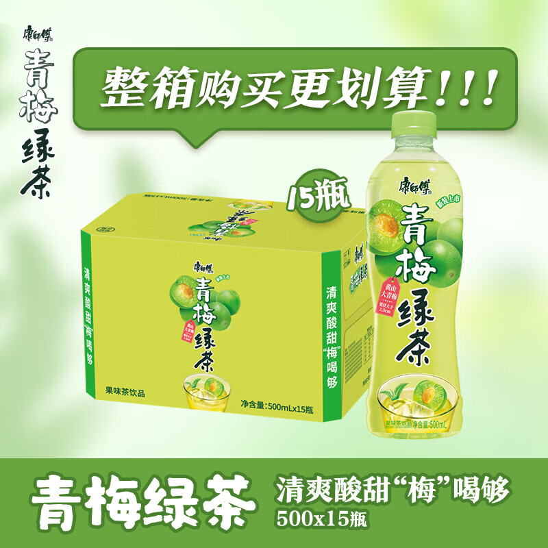 康师傅青梅绿茶 果味茶饮品量贩 饮料整箱装 热门商品500ml*15瓶