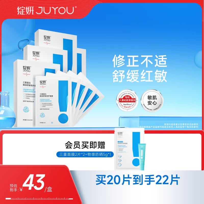 绽妍三重胶原蛋白舒缓面膜4盒晒后修护敏感肌保湿补水礼物