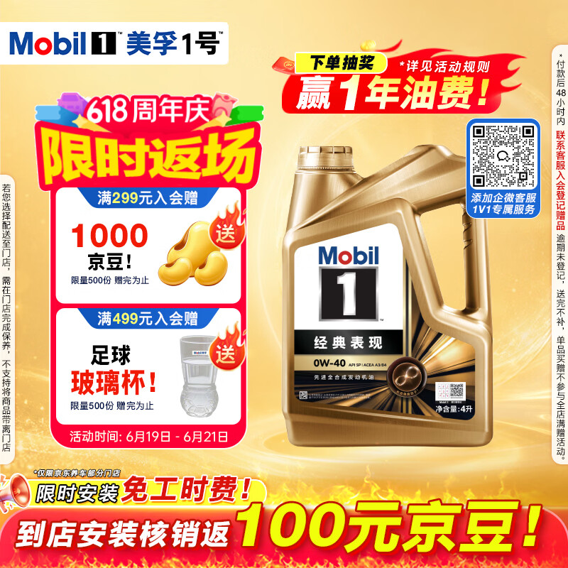 美孚（Mobil）全合成汽机油0W-40 SP级4L美孚金美经典表现汽车保养京东养车自营