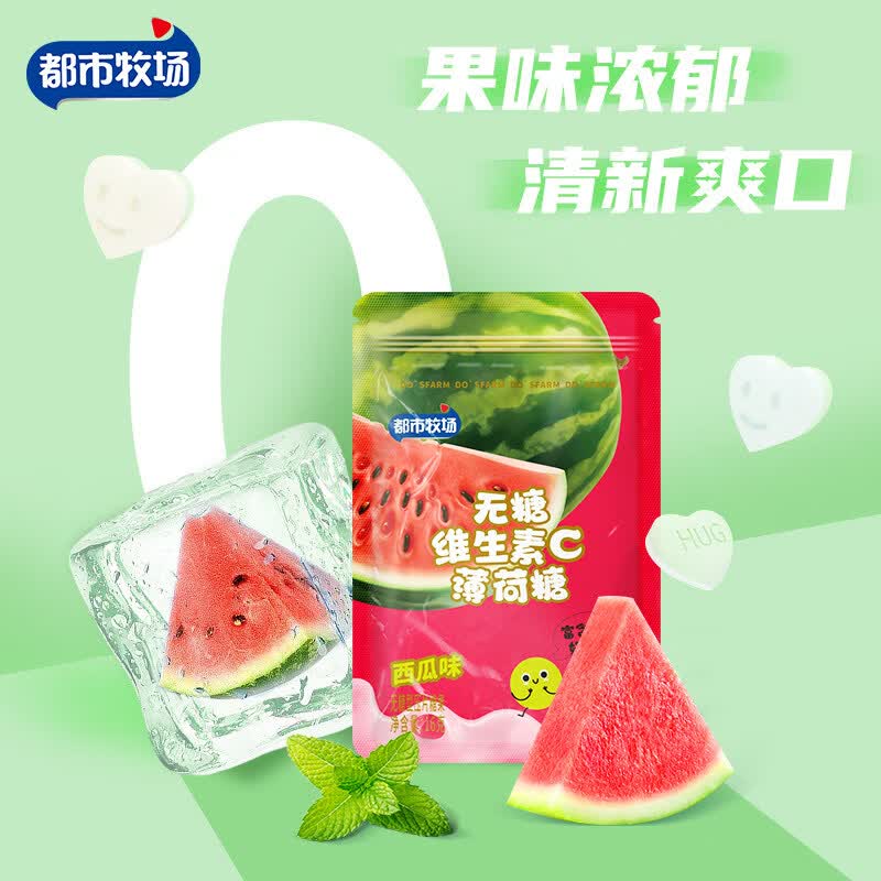 都市牧场无糖薄荷糖口气清新清凉接吻糖柠檬水果压片糖零食润喉糖 西瓜味