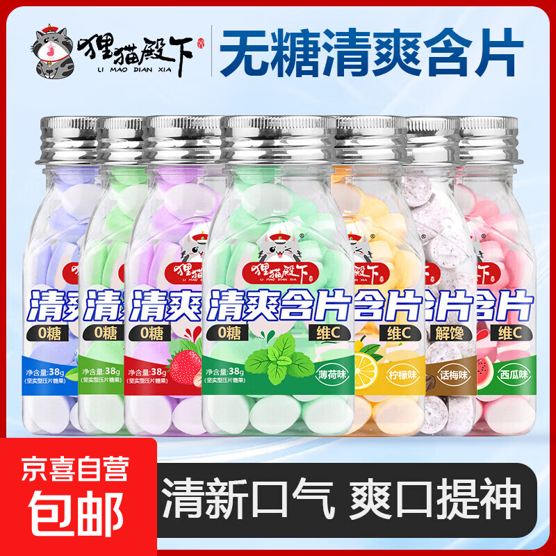 速度蓝莓草莓味无糖清爽含片38g*2瓶 3.99元 - 86线报