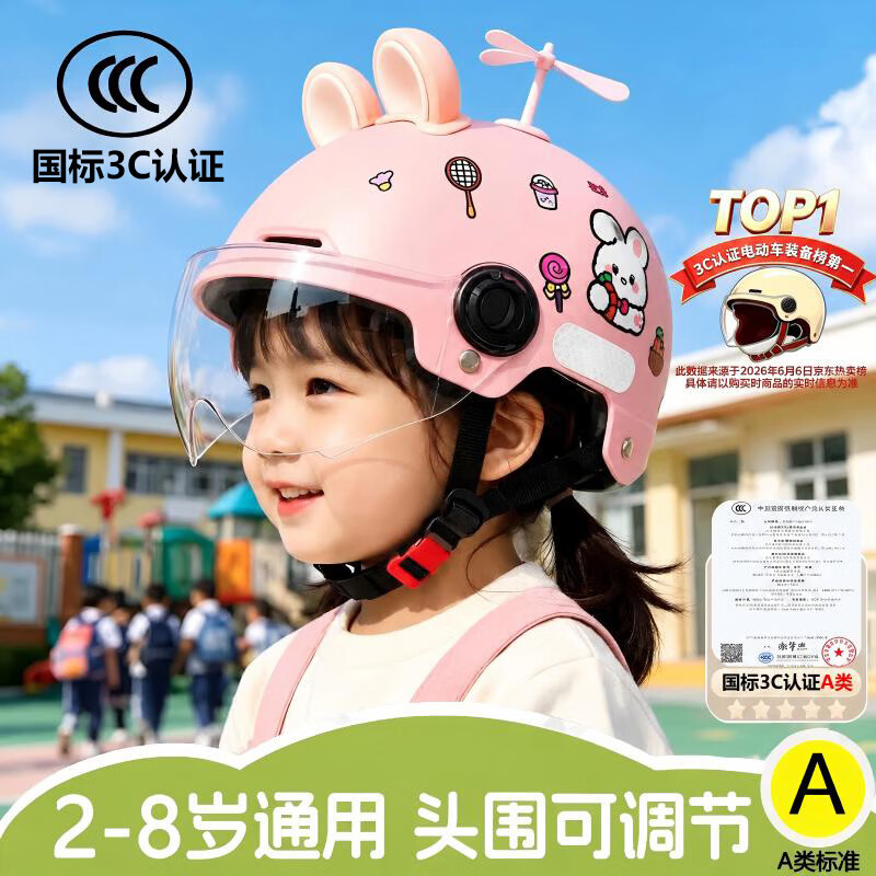 齐选儿童安全头盔3C认证新国标A类1-2-3-6-8岁男女宝宝电动瓶车安全帽 通风透气孔款2-8岁【浅粉小兔贴+浅粉风车+浅粉熊耳】