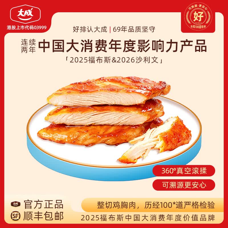 大成香煎鸡排早餐半成品鸡胸肉空气炸锅食材速食鸡排烧烤三明治鸡肉扒 （40片）奥尔良味360g*8【囤货多买更实惠】