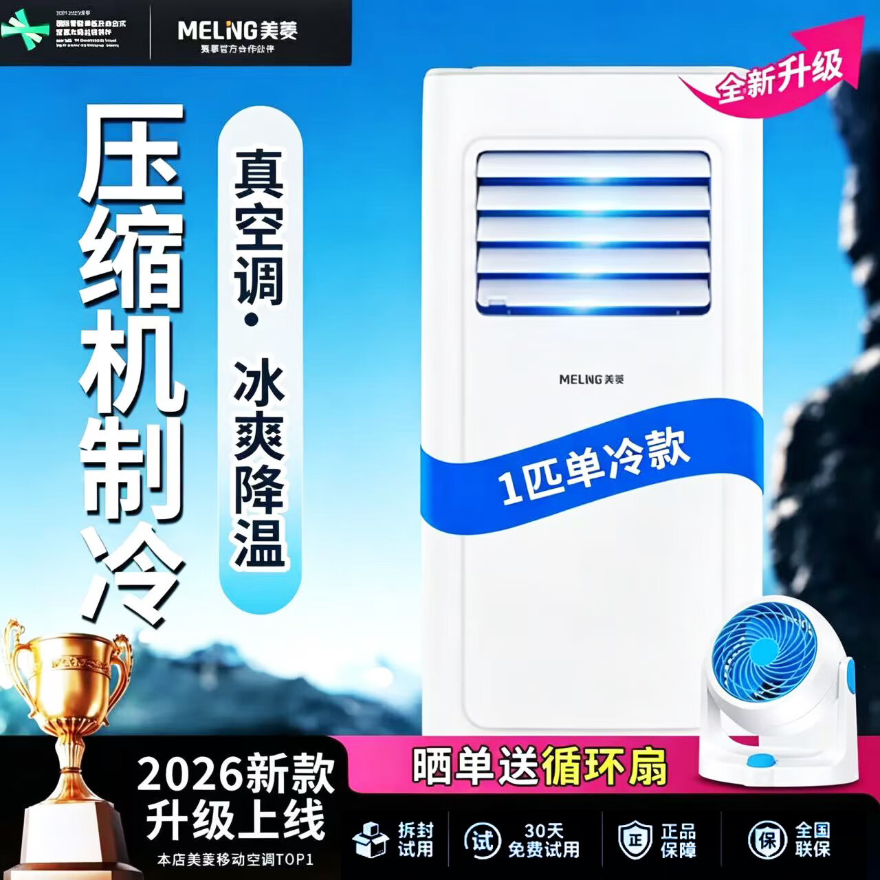 美菱可移动式空调单冷暖便携式一体机小型制冷家用立式出租房无外机免人工安装 1匹单冷