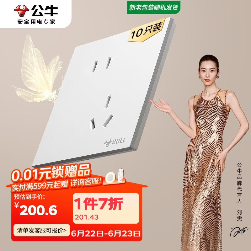公牛（BULL）开关插座 G57系列10A斜五孔插座86型G57Z223A 暮雪白十只装