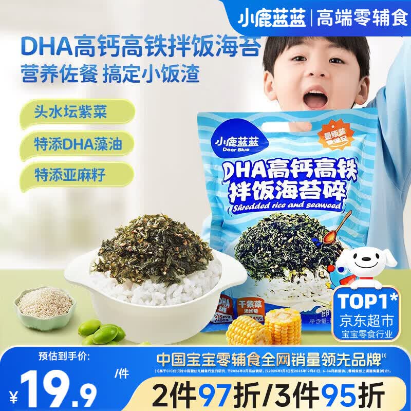 小鹿蓝蓝DHA高钙高铁拌饭海苔碎120g 宝宝拌饭儿童零食紫菜调料12小袋