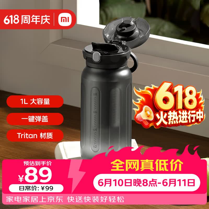 米家运动水杯 1L 经典黑 学生健身便携茶水分离塑料水杯
