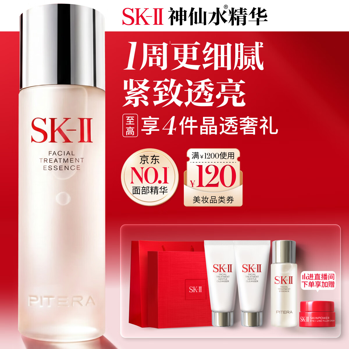 SK-II神仙水精华液230ml礼盒sk2补水保湿护肤品套装化妆全套生日礼物女