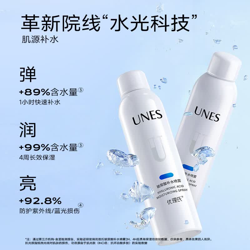 UNES优理氏玻尿酸补水喷雾女长效保湿锁水修护妆前化妆湿敷爽肤水 玻尿酸补水喷雾200ml【两瓶】