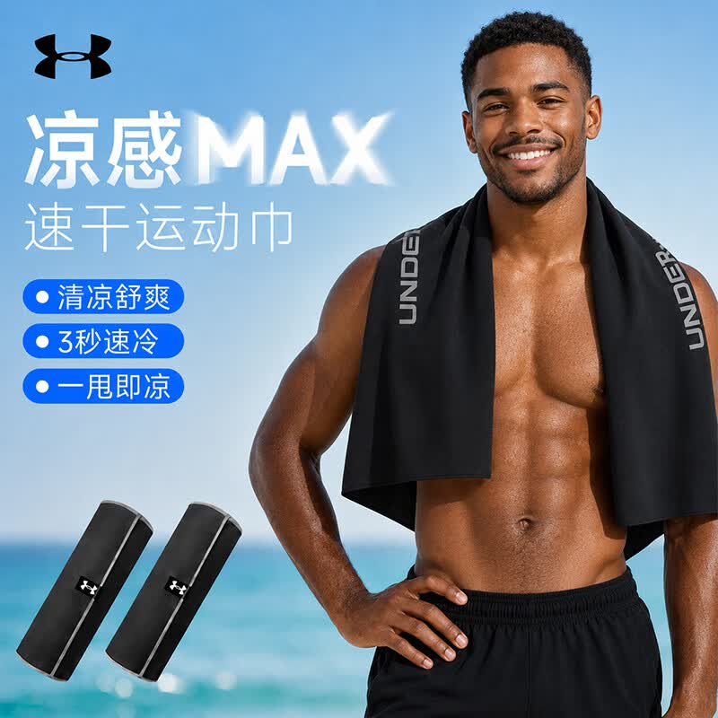 安德玛（Under Armour）运动冷感毛巾跑步吸汗速干马拉松擦汗巾健身房游泳冰篮球凉巾黑色