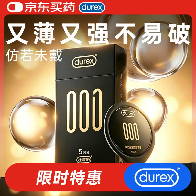 杜蕾斯（durex）避孕套安全套超薄黑金001 5只隐形裸入套男女成人情趣计生用品