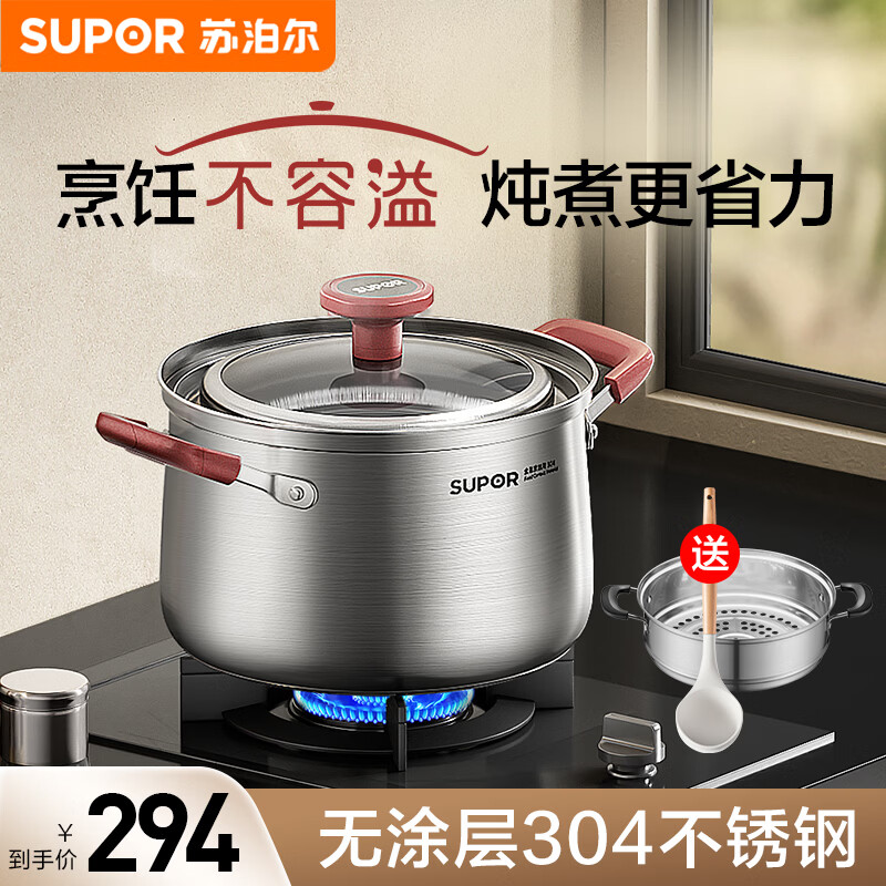 苏泊尔（SUPOR）汤锅奶锅泡面锅辅食锅304不锈钢家用炖煮粥燃气灶电磁炉通用 304不锈钢防溢汤锅【配蒸笼+汤勺】 22cm