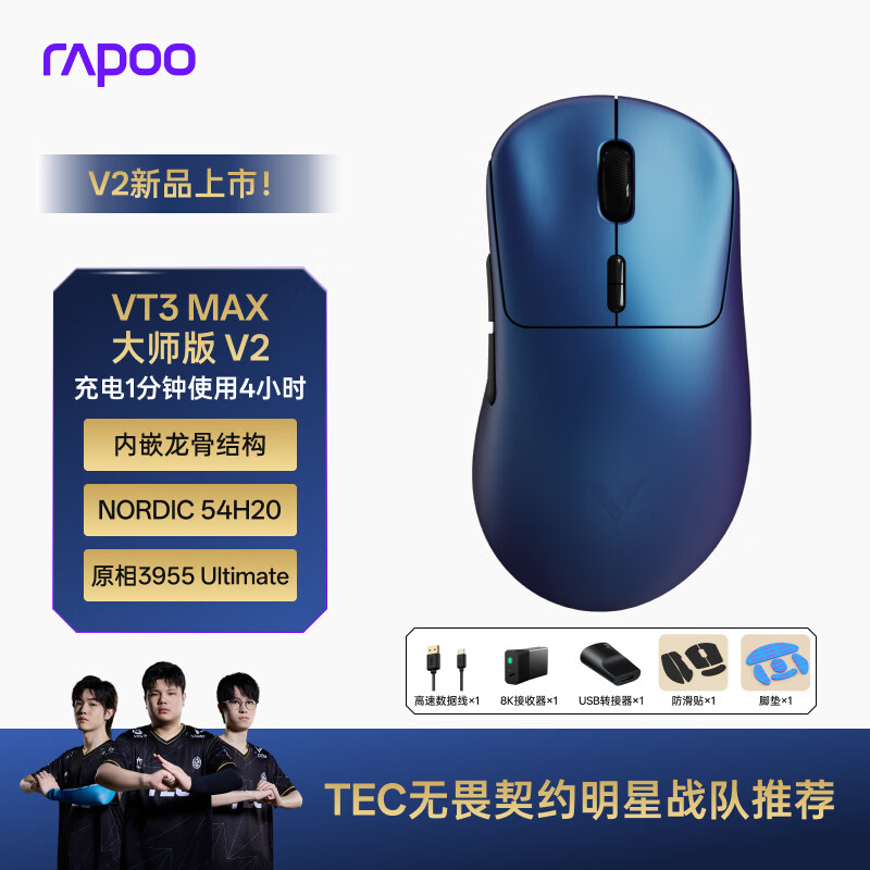 雷柏VT3MAX大师版V2游戏鼠标仅399元 PAW3955引擎54H20双芯 幻彩吃鸡电竞利器 雷柏VT3MAX大师版V2游戏鼠标仅399元 PAW3955引擎54H20双芯 幻彩吃鸡电竞利器