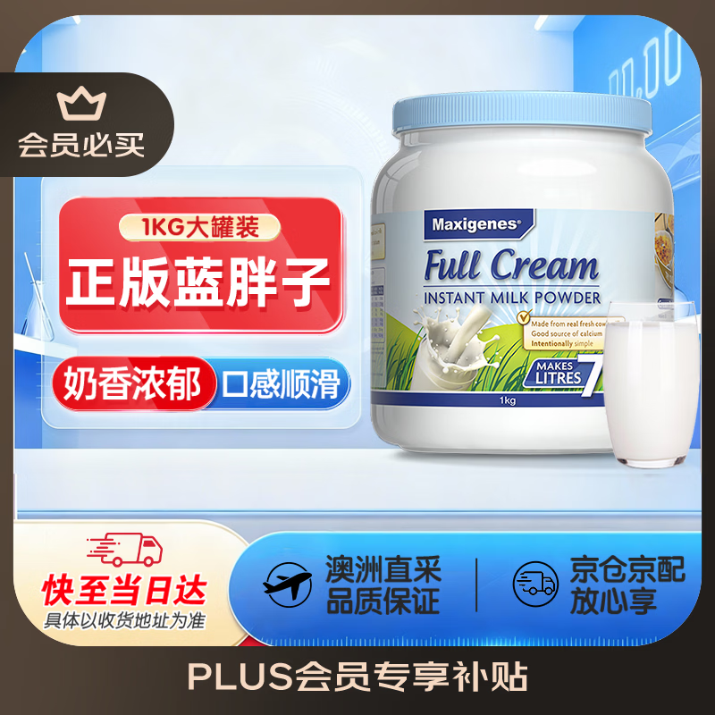 Maxigenes美可卓正品蓝胖子全脂牛奶粉营养高钙中老年学生送礼1kg山姆同款
