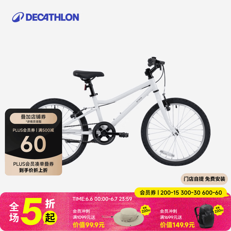 迪卡侬（DECATHLON）儿童自行车单车男孩女孩学生20-24寸脚踏车 白色20英寸（含脚撑+车铃） 单速