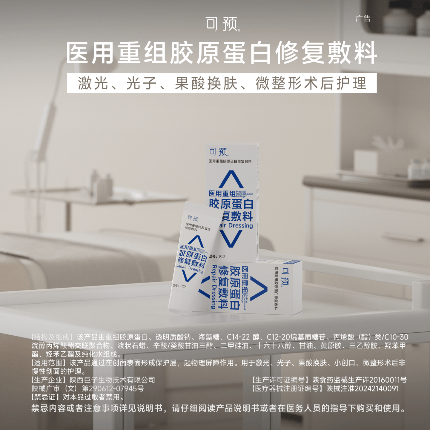 可预医用重组胶原蛋白修复敷料R型械字号敏感肌皮肤干燥618周年庆 【皮肤修复小样】西林瓶4ml*1瓶+医用R型5g