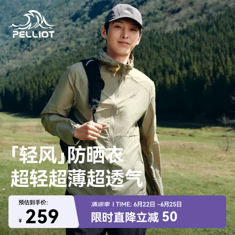 伯希和（Pelliot）[轻风]户外防晒衣男女防紫外线透气皮肤衣夏季外套11421201绿L