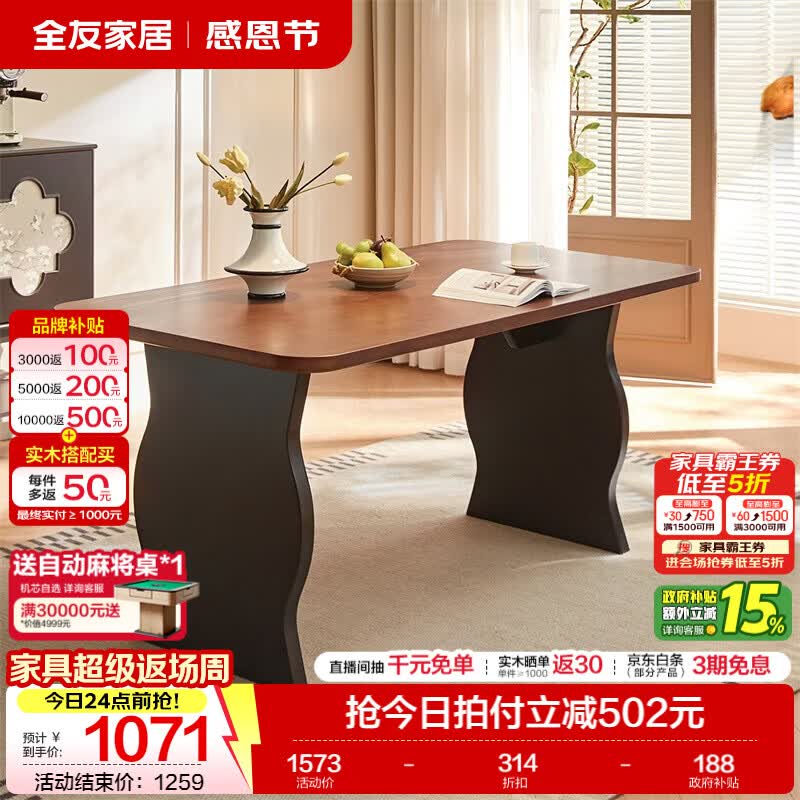 全友家居复古风实木餐桌家用餐厅一桌四椅套装加厚实木台面2026新款 【全实木】1.4m餐桌