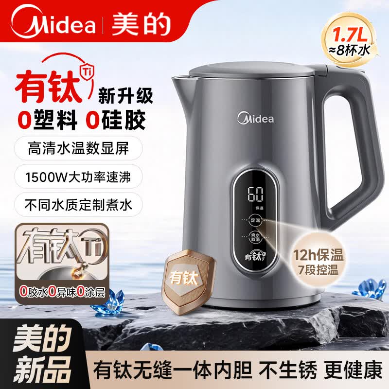 美的烧水壶钛电热水壶恒温壶自动断电保温一体不锈钢全自动家用烧水杯智能大容量多功能煮水壶泡茶专用 1.7L 钛材质 恒温保温 水温数显 自来水/纯净水双模式