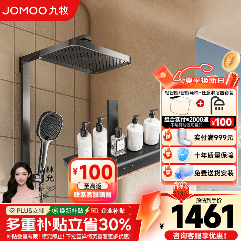 九牧（JOMOO）淋浴花洒自动除垢大顶喷弧弯置物花洒 2026年新品 靠墙弧弯增压除垢36709枪灰