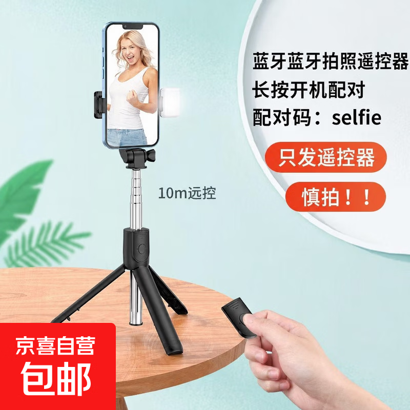 超迷你自拍杆三脚架蓝牙多功能自拍直播旅游手机360度不光手持落地通用 【黑】只有遥控器 仅适配该链接内自拍杆