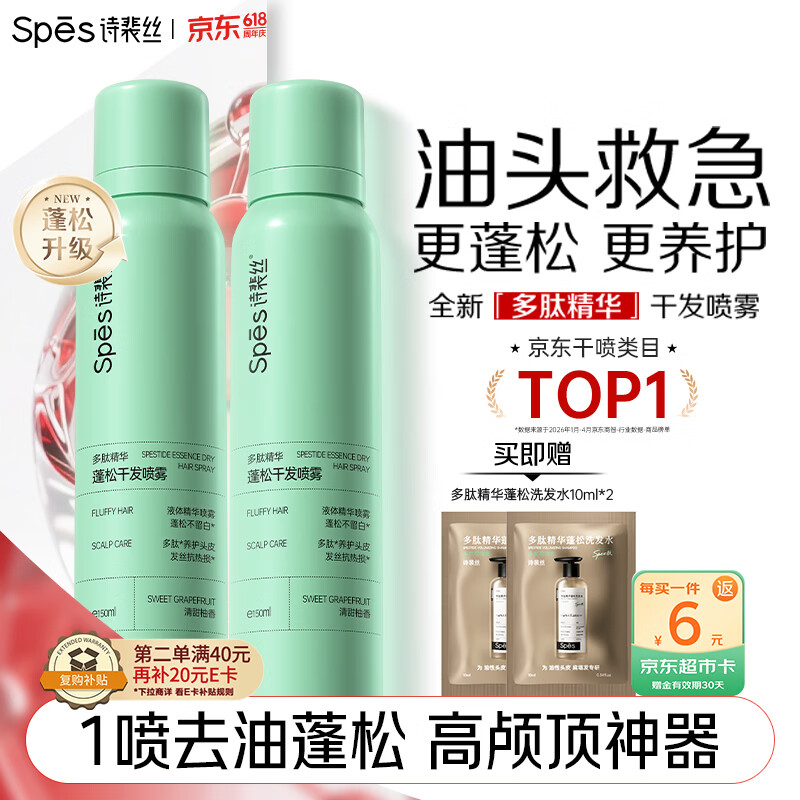 Spes诗裴丝【宋佳同款】蓬松高颅顶持久控油去油免洗干发喷雾柚香