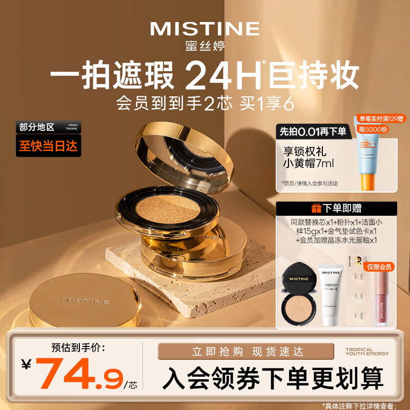Mistine蜜丝婷海绵金气垫高遮瑕粉底液提亮控油保湿持妆生日礼物送女友