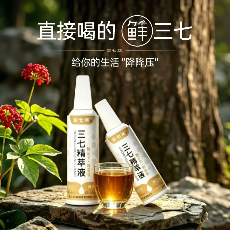 云七萃中秋国庆送长辈健康文山三七精萃液口服液养食同源三七饮健康礼品 【单盒装】10支 150ml*1盒