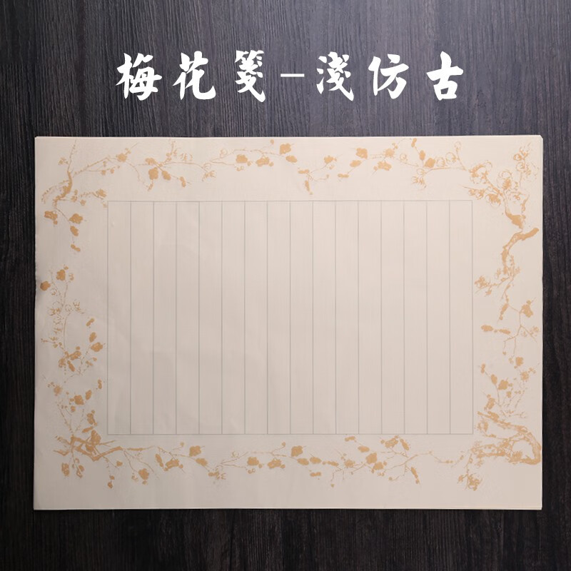 凤泉宣纸书法专用纸复古蜡染宣纸信笺手札心经方格瓦当红八行古风信纸