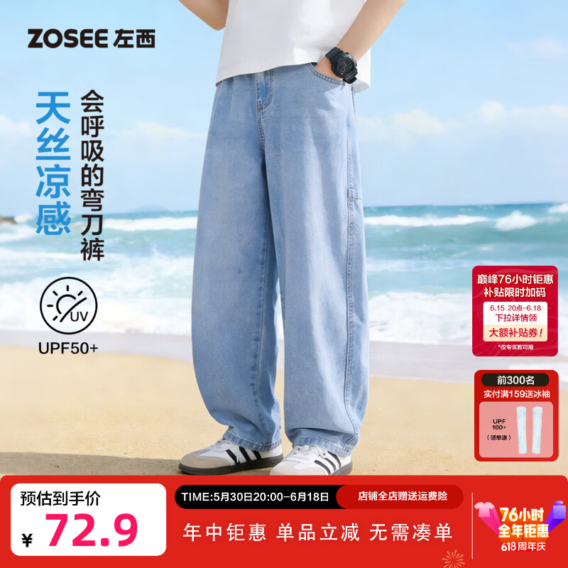 左西男童裤子夏季薄款儿童原纱凉感天丝牛仔裤2026新款大童防蚊裤 牛仔色 150 cm