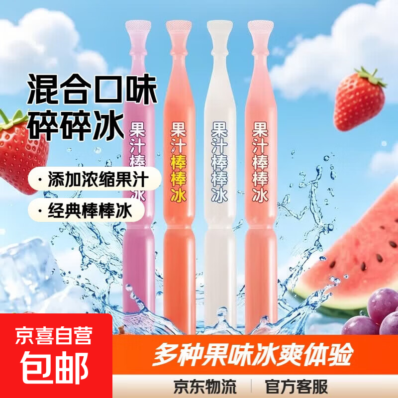 网红碎碎冰棒棒冰水果口味冰棍夏天棒棒冰混装可吸果味休闲零食 混合包装 混合口味碎碎冰80ml*5根