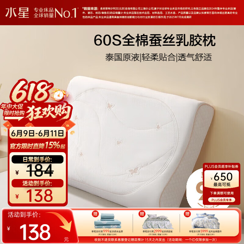 水星家纺乳胶枕头93%泰国进口原浆天然乳胶枕芯60S长绒棉抗菌防螨蚕丝枕头