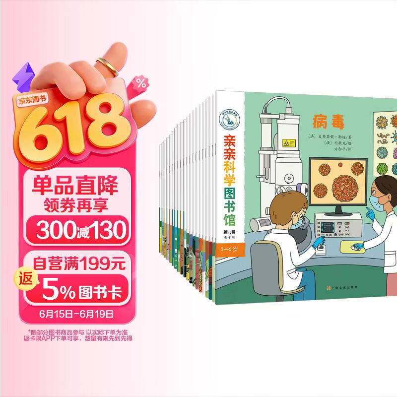 亲亲科学图书馆 第8+9辑（共20册）动物儿童绘本3-6岁幼儿园推荐百科全书宝宝启蒙认知故事书科普童书儿童节礼物