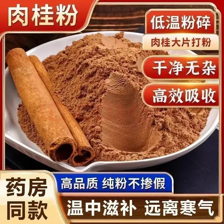 同仁堂正宗广西特级纯肉桂粉细粉桂皮现磨可加咖啡用泡水喝辅助平稳血脂 特级纯肉桂粉 250g*4罐 赠送勺子