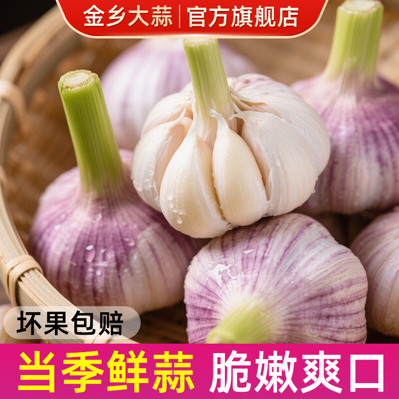 16.8元金乡紫皮大蒜含箱2000g+