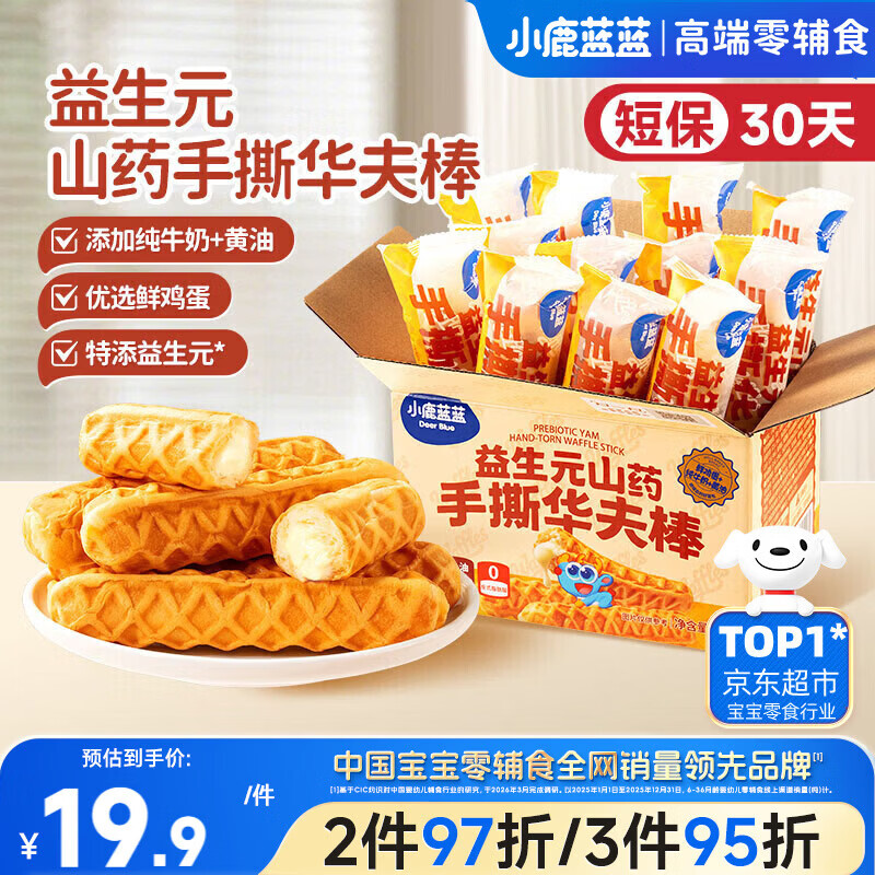 小鹿蓝蓝营养早餐益生元山药手撕华夫棒宝宝儿童早餐华夫棒/300g