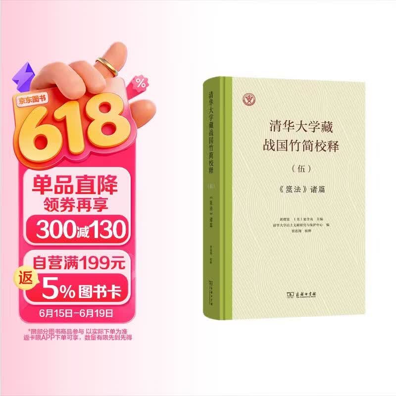 清华大学藏战国竹简校释（伍）《筮法》诸篇