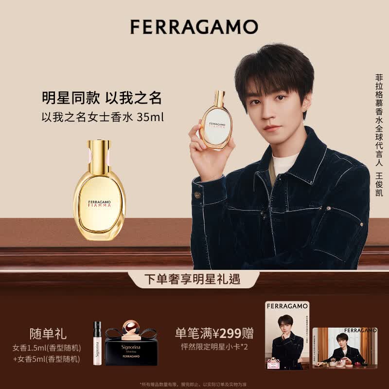 菲拉格慕(Ferragamo)以我之名女士香水35ml 木质花香调 持久留香 节日礼物