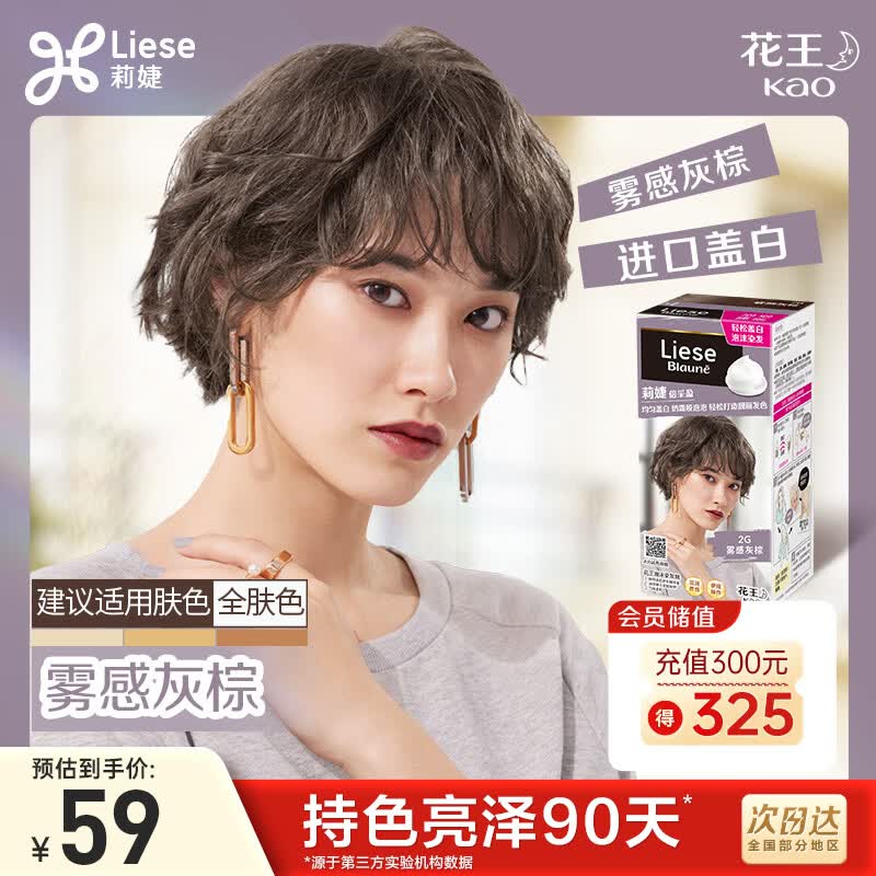 LIESE花王泡沫染发剂BAW82雾感灰棕108ml盖白发补染在家自己染男女通用