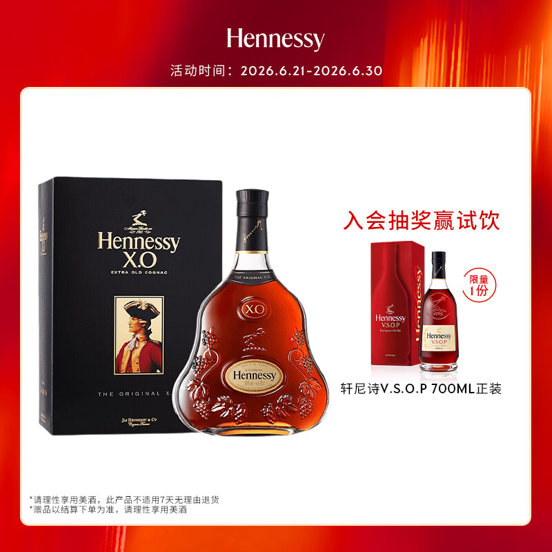 轩尼诗（Hennessy）XO 干邑白兰地 法国进口洋酒 700ml 礼盒 端午送礼礼盒