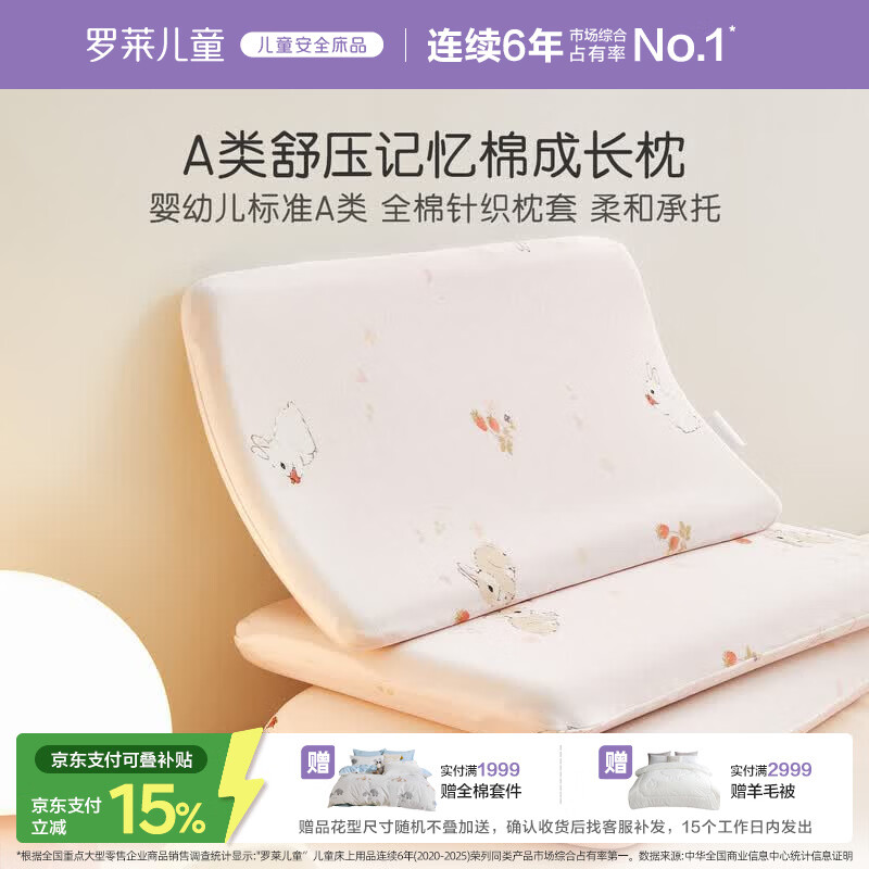 罗莱儿童枕头 母婴A类宝宝记忆枕 100%全棉护脊记忆棉枕芯 1-3岁 约3cm