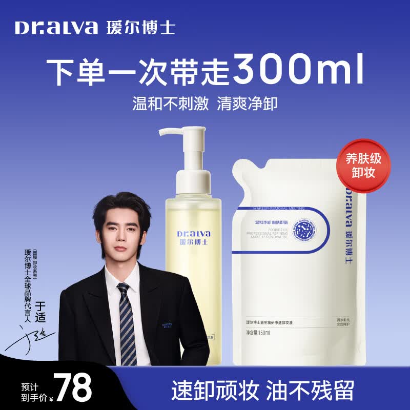 瑷尔博士卸妆膏卸妆保湿温和清洁清爽不油腻敏感肌可用生日礼物送女生 【洗卸合一】卸妆油150ml+替换装150ml（正装量）