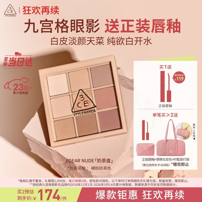 3ce九宫格九色眼影盘裸粉奶茶DEARNUDE奶茶盘哑光送女友