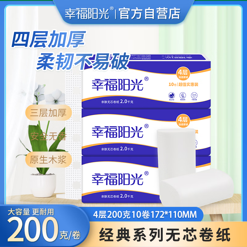 经典系列 4层200克*10卷