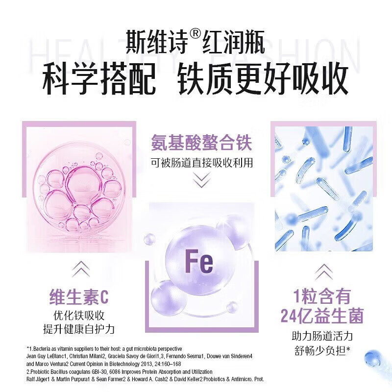 Swisse斯维诗补铁补血女性孕期孕妇成人补气血维生素益生菌补铁剂 【2瓶周期装 持续巩固】 30粒*2瓶