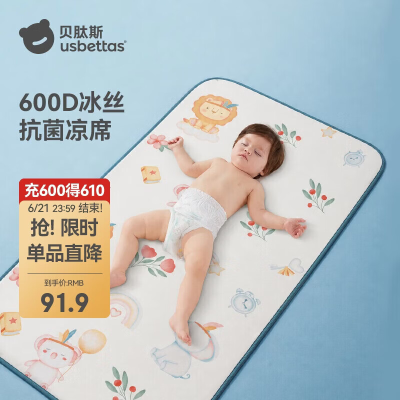 贝肽斯婴儿凉席宝宝透气冰丝凉垫儿童幼儿园午睡床席子森林奇遇120*65cm